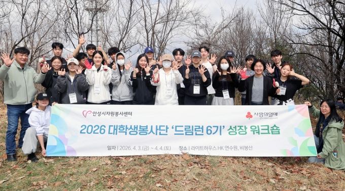 안성시자원봉사센터, 대학생봉사단 드림런 6기 워크숍 개최