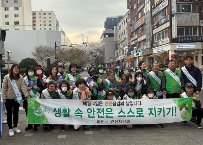 과천시, 자율안전점검 문화 정착을 위한 안전 점검의 날 캠페인 성료