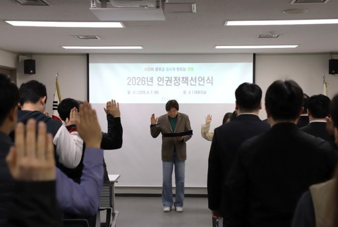 광명도시공사, 인권존중문화 확산 위한 인권정책선언식 개최