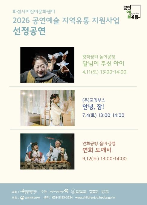 2026 공연예술 지역유통 지원사업 선정공연 홍보 포스터