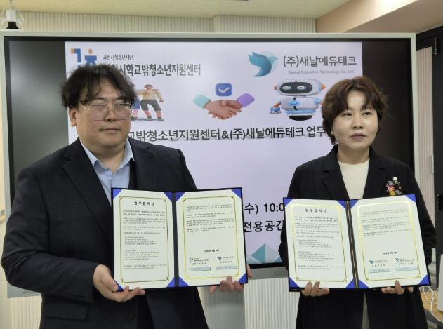 과천시 학교밖청소년지원센터 ‘과천꿈드림’, 인공지능 로봇교육 협력 추진