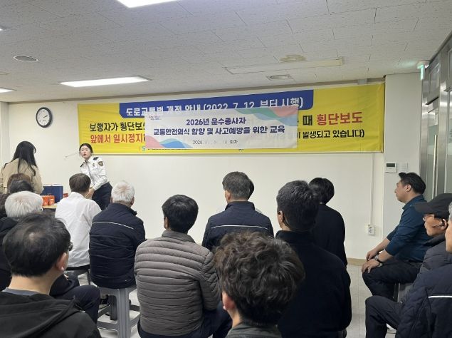 운수종사자 교육 현장